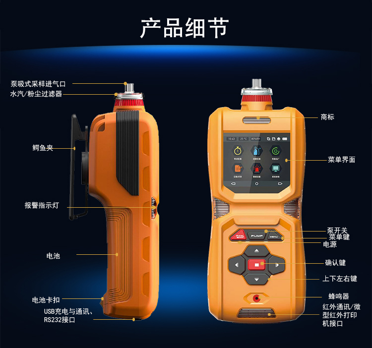 手持式泵吸型二氯乙烷C2H4Cl2氣體報警儀